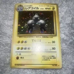 旧裏レアコイル