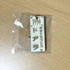 中日ドラゴンズ ドアラ 2025 千社札キーホルダー