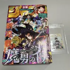 愛*๑様 週刊少年ジャンプ 2024年41号 魔男のイチ 新連載 ONE PIE