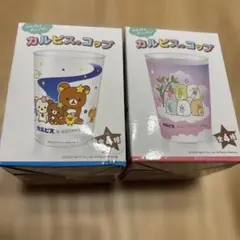 カルピス　リラックマ　すみっコぐらし　コップ　アサヒ飲料　 2個セットのサムネイル