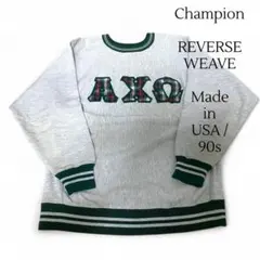 【ナイスカラー】Champion REVERSE WEAVE AXΩトレーナー