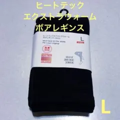【ユニクロ 極暖 ヒートテック レディース ボアレギンス10分丈ブラック L】