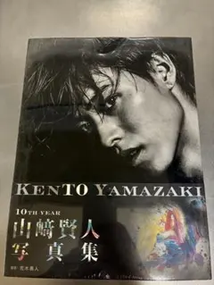 山崎賢人写真集「KENTO YAMAZAKI」 Scene#20 2冊セット - メルカリ