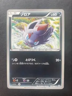 2026年最新】ポケモンカード ゾロア 021/BW-P ユニクロの人気アイテム