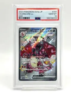 【PSA10】リザードンex SR SSR