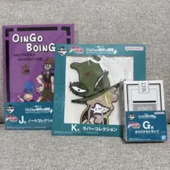 ジョジョ一番くじ　G賞J賞K賞　セット