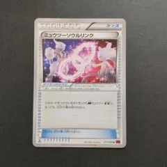 ミュウツーソウルリンク U XY8 青い衝撃 056/059 - メルカリ