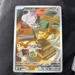 2026年最新】ポケモンカードゲームニャスパーの人気アイテム - メルカリ