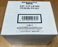 2026年最新】スタートデッキ100 カートンの人気アイテム - メルカリ