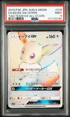 イーブイGX HR sm12a 219/173 TAG TEAM タッグオール イーブイGX HR SM12a TAG TEAM GXタッグオールスターズ 219/173