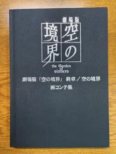 2025年最新】空の境界絵コンテの人気アイテム - メルカリ