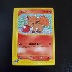 ポケモンカードe ロコン 拡張パック第3弾 海からの風 021/087 6u3