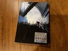 2026年最新】総合資格 建築作品集の人気アイテム - メルカリ