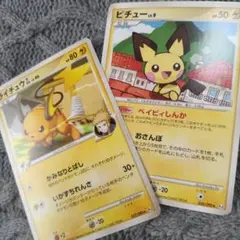 ポケモンカード ピチュー＋ライチュウ