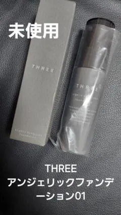 THREE アンジェリックファンデーション 01 未使用のサムネイル