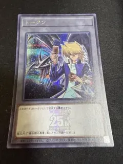 遊戯王 OCG 25th 周年 トークン シークレットレア 城之内 レッドアイズ 遊戯王 OCG 25th 周年 トークン シークレットレア 城之内 レッドアイズ