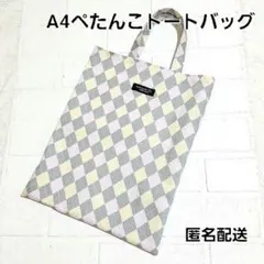 アーガイルチェック柄のA4ぺたんこトートバッグ　サブバッグ　レッスンバッグのサムネイル