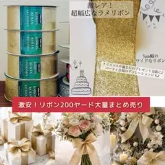 本日限定値下げ！！KIRKLANDコストコ ワイヤーエッジリボンまとめ売り