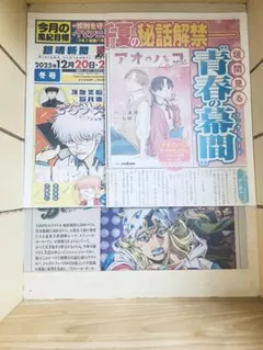 銀魂 アオのハコ ジョジョの奇妙な冒険 新聞紙 3セット まとめ売り