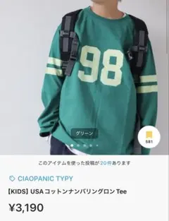 チャオパニックティピー130ロンＴ