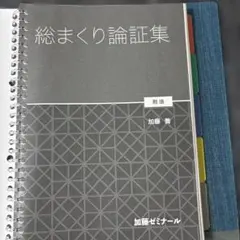 2026年最新】加藤ゼミナール 論証集の人気アイテム - メルカリ