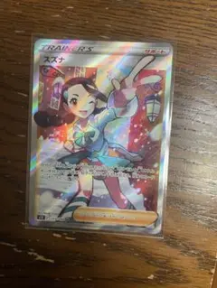 【極美品】スズナSR 横線なし ポケモンカードのサムネイル