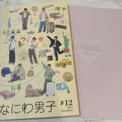 なにわ男子会報　#12 なにふぁむダイアリー2024-2025