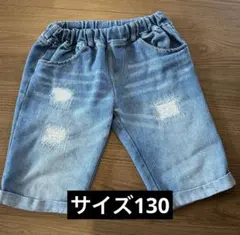 デニムダメージハーフパンツ　サイズ130