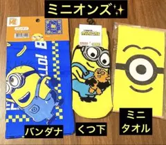 ★ミニオンズ★バンダナ・くつ下 ・ミニタオルの可愛い3点セット