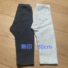 無印良品 裏起毛レギンス 80cm 2枚セット