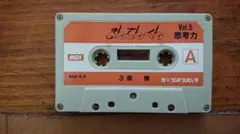 MSX, まんてんくん思考力、TAPEのみジャンク