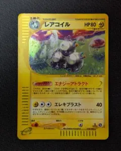 2026年最新】カード名：レアコイル ポケモンカードゲームの人気