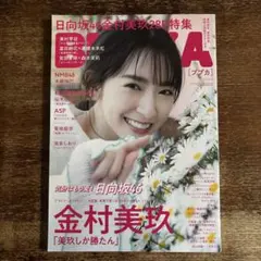 BUBKA 表紙 金村美玖