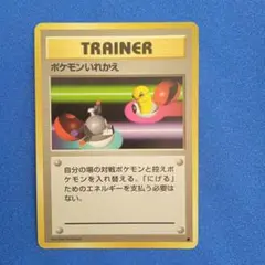 ポケモンいれかえ トレーナーカード　pokemon ポケモンカード 70726f647563742f533130445f3036