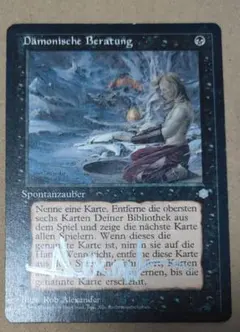 MTG Demonic Consultation サインド ドイツ語？ 多言語 - メルカリ