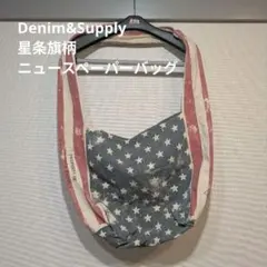 Denim&Supply - 星条旗柄 ニュースペーパーバッグ 2026年最新】星条旗新聞の人気アイテム - メルカリ