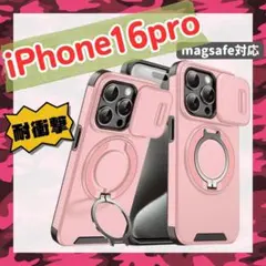 iPhone16pro ケース 耐衝撃 スライドレンズ 米軍MIL規格 ピンク