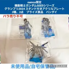 機動戦士ガンダムSEED グランプリ2024 アクリルプレート 3種　3点