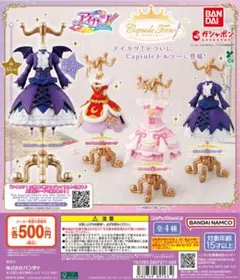 アイカツ　カプセルトルソー　ロイヤルムーンコーデ　神崎美月