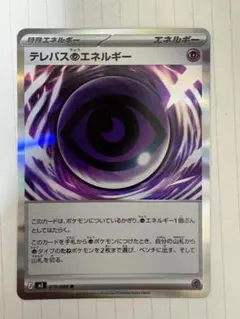 テレパス超エネルギー　ムニキスゼロ