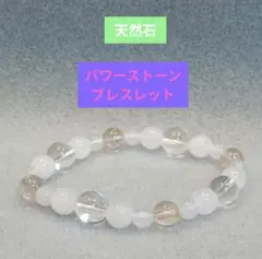 天然石ブレスレット　パワーストーンブレスレット　ブレスレット　パワーストーン