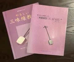 2026年最新】藤本流三味線教材の人気アイテム - メルカリ
