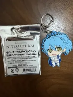 ニトロプラスキラル 蒼葉 ラバーキーホルダー キラメモ