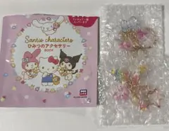 ひみつのアクセサリー　キーチャーム　マイメロディ　2点セット