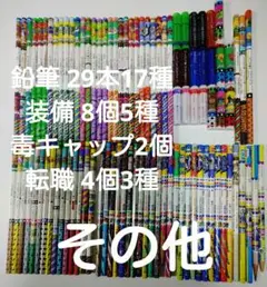 バトルえんぴつセット 17/134+α