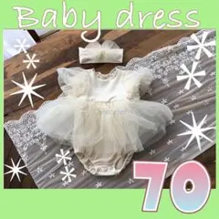 可愛い ベビードレス 70 レース ロンパース 赤ちゃん パフ袖 ヘアバンド