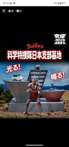 2025年最新】科学特捜隊基地の人気アイテム - メルカリ