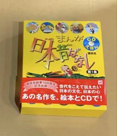 まんが 日本昔ばなし CD付き 第1集