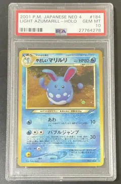 PSA10】マリルリ 1st ソウルシルバー L1 LEGEND 先着 - メルカリ