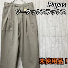 【定価19000円】Papas　ツータックスラックス　ベージュ　タグ付き　日本製のサムネイル